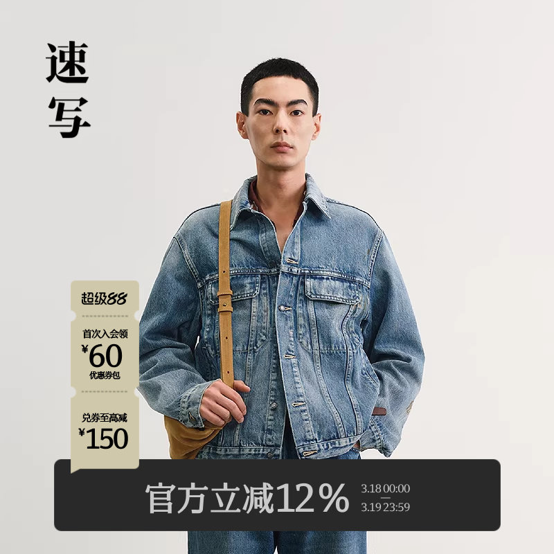 速写男装早春新款男士外套短款水洗牛仔夹克棉质复古做旧外套时尚