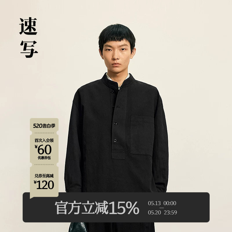 [含亚麻]速写男装秋棉麻长袖衬衣男新中式休闲衬衫男9P82126