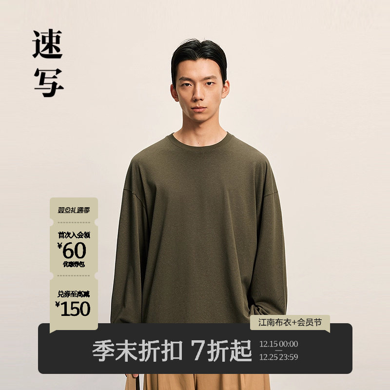 速写男装2025秋长袖T恤H型圆领