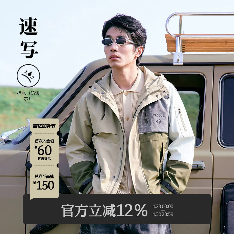 [拒水]速写男装春秋新款夹克户外连帽撞色时尚拼接宽松休闲外套潮