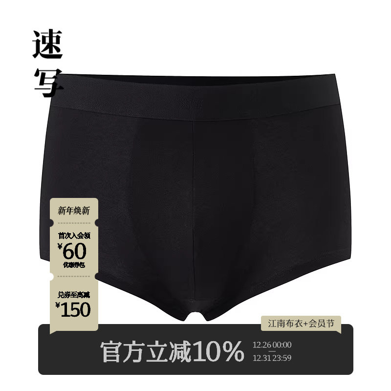 速写男装春夏新款男士内裤纯色简约舒适修身