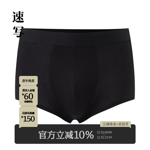 速写男装2025夏新品内裤