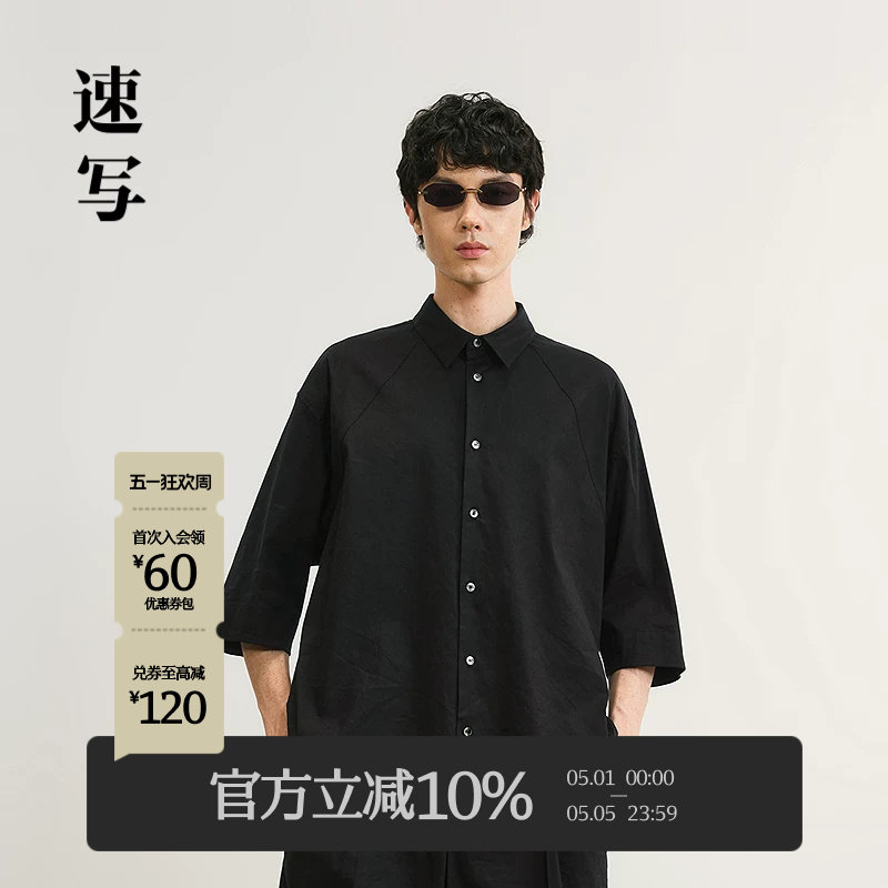 [莱赛尔/含亚麻]速写男装春夏新款男士七分袖短袖衬衫新中式