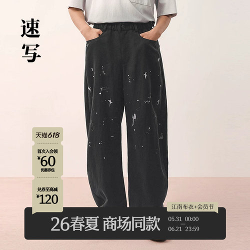 速写男装2026夏新品休闲裤弯刀裤