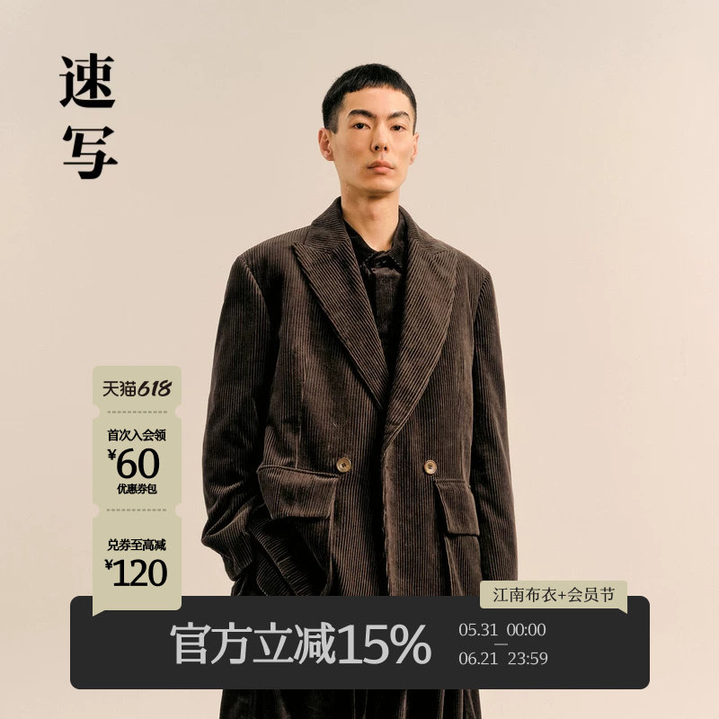 速写男装秋冬新款休闲宽松西服灯芯绒复古优雅时尚设计感外套上衣