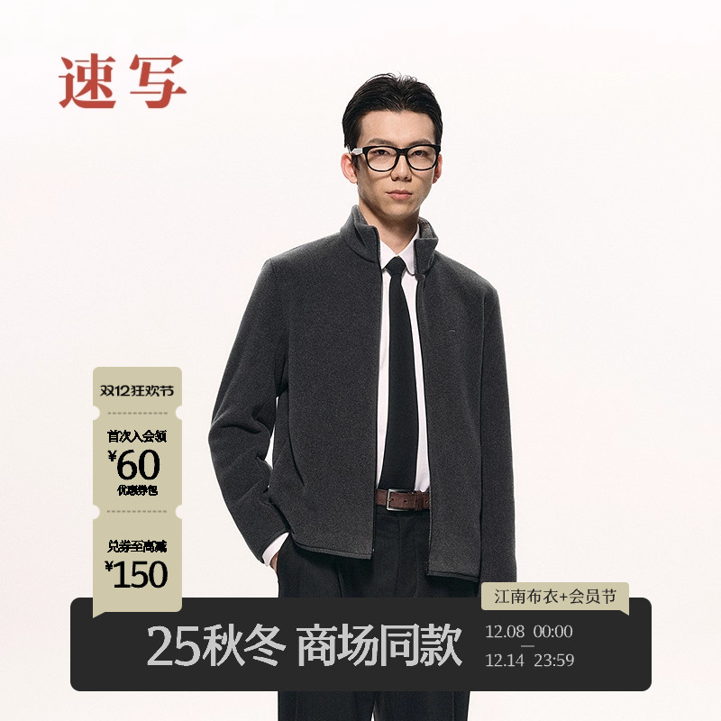 速写男装2025冬新品夹克立领简约