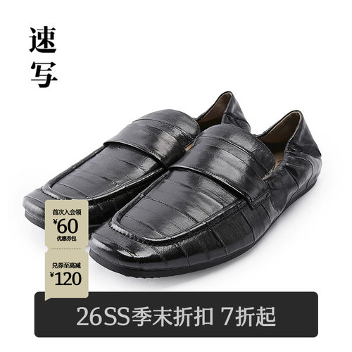 速写男装2026春休闲便鞋鳗鱼皮