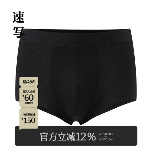速写男装2025夏新品内裤