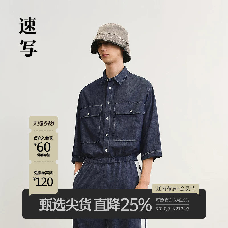 速写男装春夏新款男士衬衫棉质牛仔衬衫明线七分袖简约时尚潮流