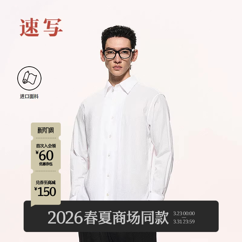 [进口面料/黑支线]速写男装2026春新品长袖衬衫简约优雅9Q3