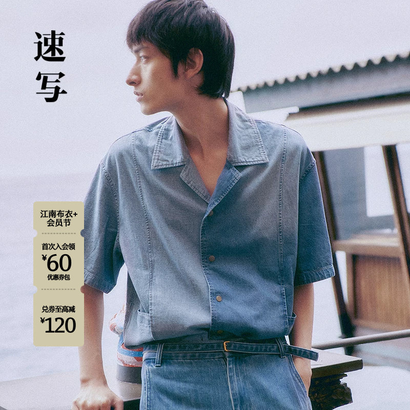 [含亚麻莱赛尔]速写男装春夏新款短袖衬衫古巴领牛仔拼接复古休闲
