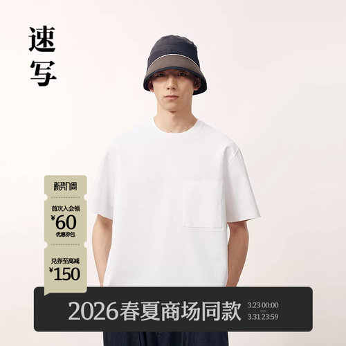 速写男装2026春新品短袖T恤简约