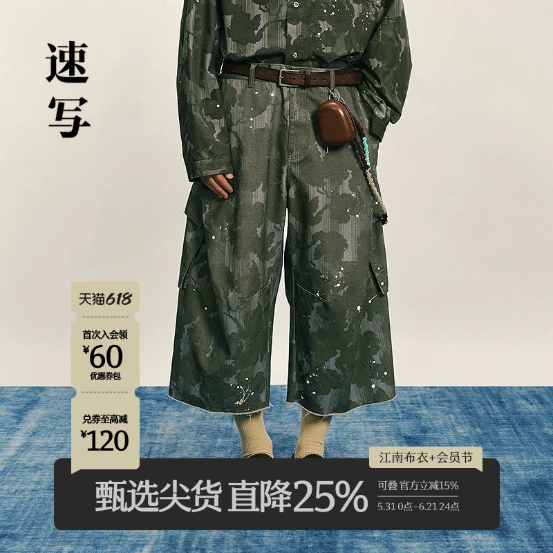 速写男装春夏新品男士裤子迷彩直筒中短裤七分裤毛边甩点设计时尚