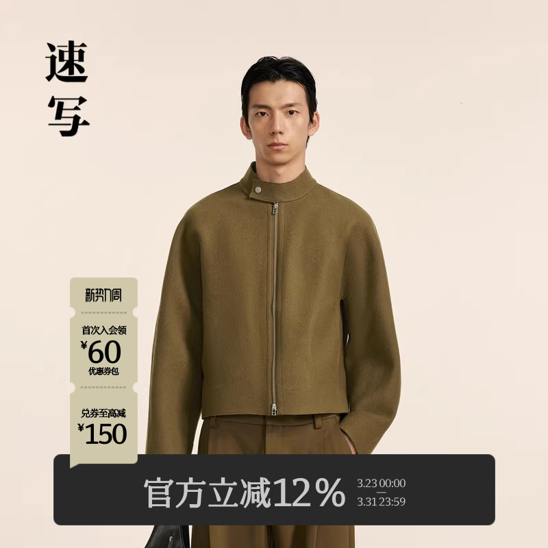 速写男装秋冬新款休闲宽松毛呢夹克立领短款简约时尚潮流外套舒适