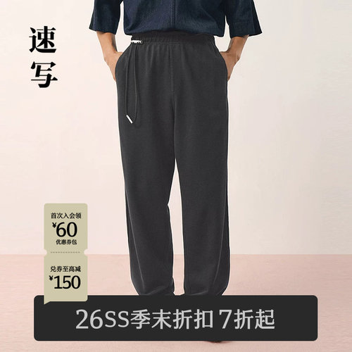 速写2026夏新品针织休闲裤直筒