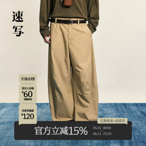 速写男装2025秋海螺裤宽松休闲裤