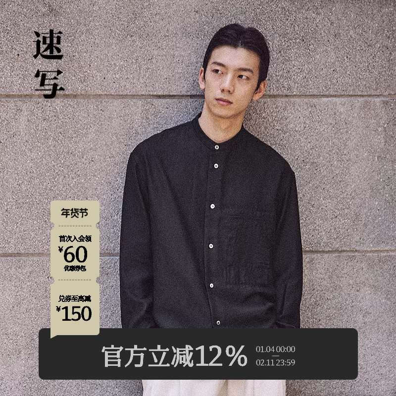 [莱赛尔]速写男装春秋新款男士长袖立领衬衫新中式舒适优雅通勤