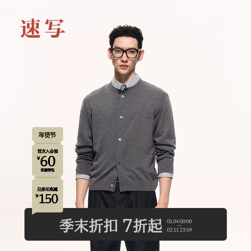 [商场同款/黑支线]速写男装2025秋季新品开襟羊毛针织衫9P8311570,男装,针织衫/毛衣,淘宝优惠券,粉丝福利购,淘宝优惠卷