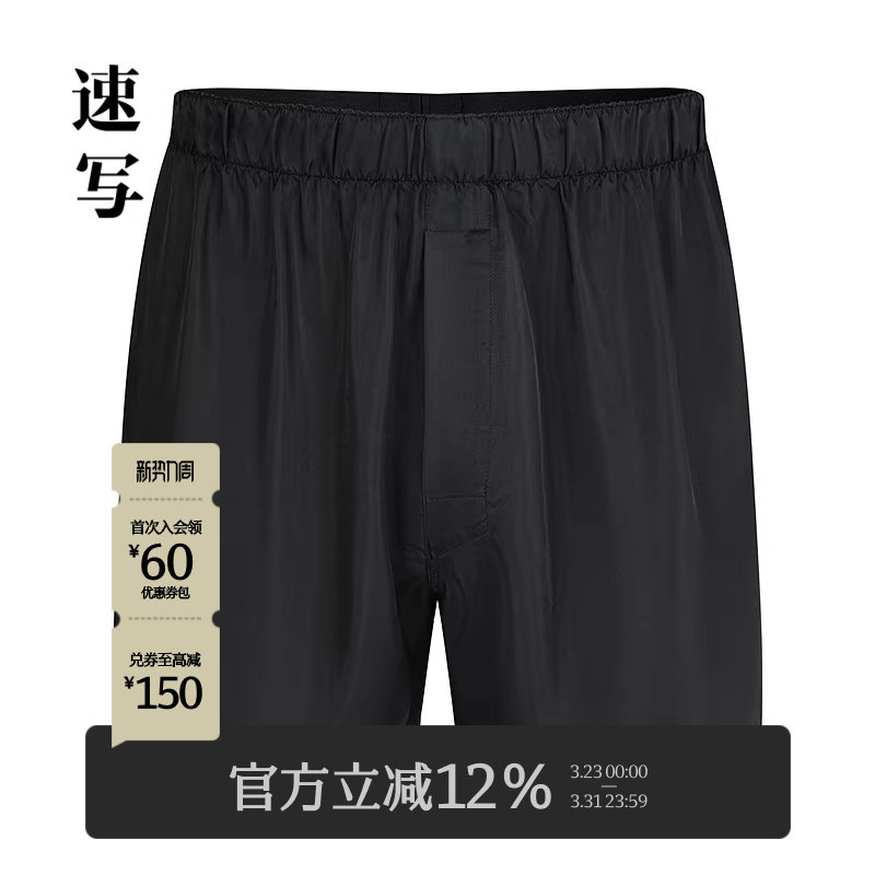 速写男装春夏新款男士内裤修身纯色简约柔软舒适阿罗裤休闲通勤