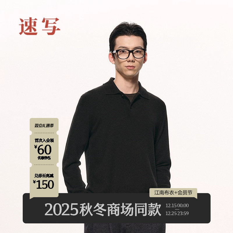 [商场同款/黑支线]速写男装2025冬新品羊绒衫POLO领简约9