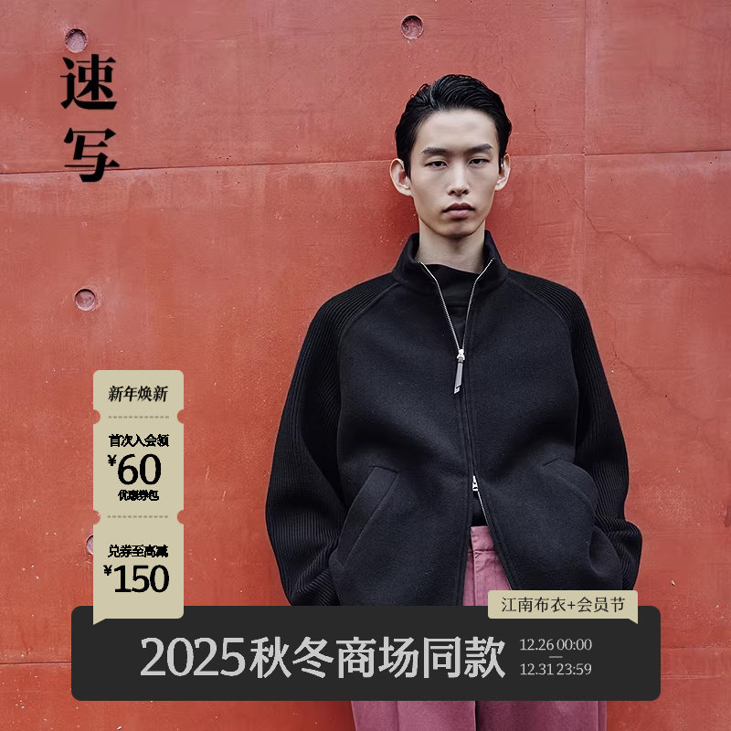 [商场同款]速写男装2025冬新立领毛呢夹克宽松男士外套9P08