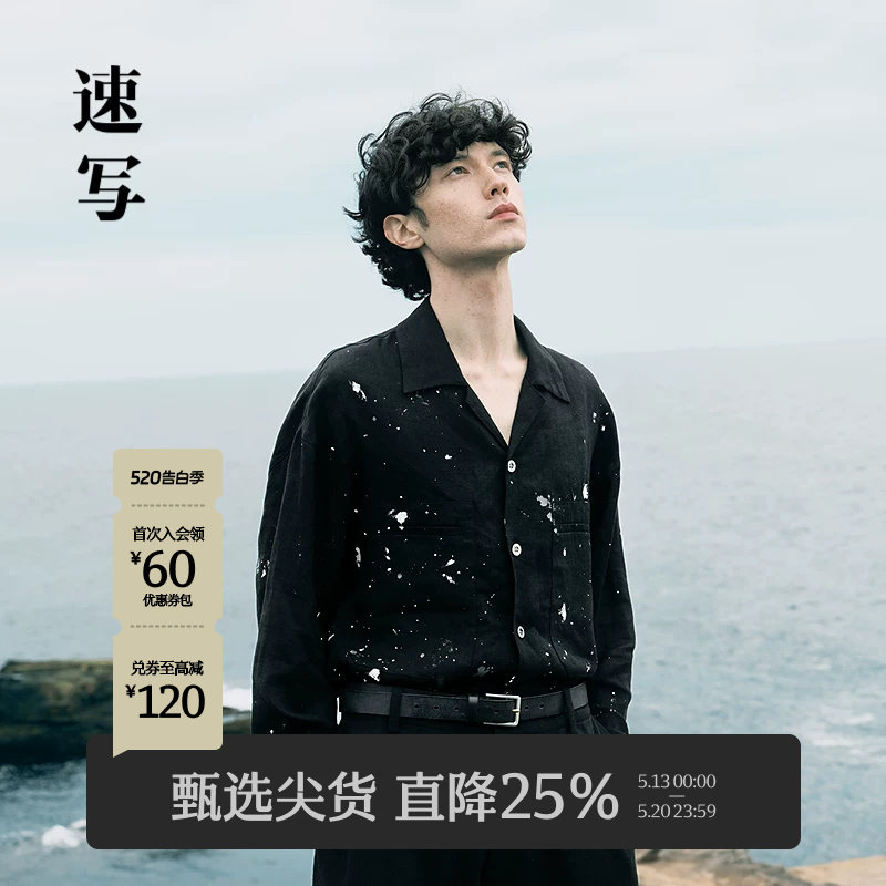 [亚麻]速写男装春夏新品男士衬衫古巴领长袖衬衣甩点设计松弛