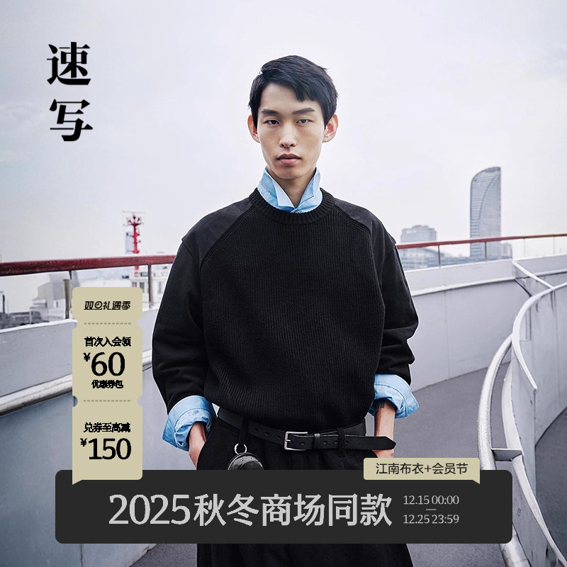 速写男装2025秋长袖圆领毛衫