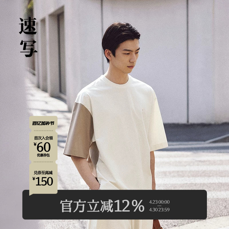 速写男装春夏新款男士短袖T恤宽松棉质拼接撞色刺绣上衣休闲简约