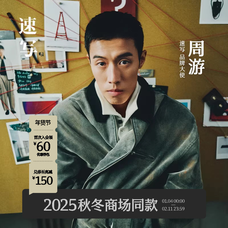 [周游同款]速写男装2025冬季新品棉衣翻领宽松时尚外套9PAB10230,男装,棉衣,淘宝优惠券,粉丝福利购,淘宝优惠卷