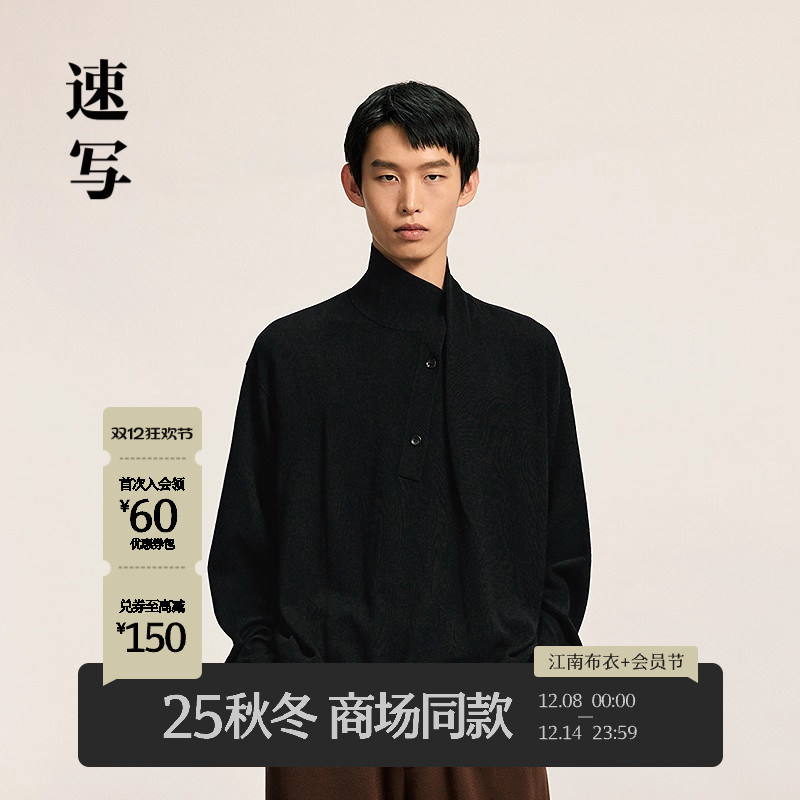 速写男装2025冬新品毛衫绵羊毛