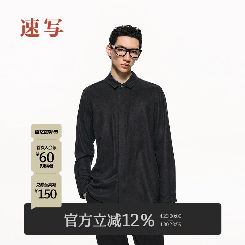 [黑支线]速写男装春秋新款男士衬衫长袖衬衫桑蚕丝羊绒羊毛优雅