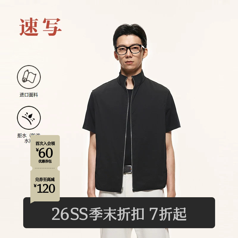 [进口面料/黑支线][拒水]速写男装2026春季新品立领马甲9Q