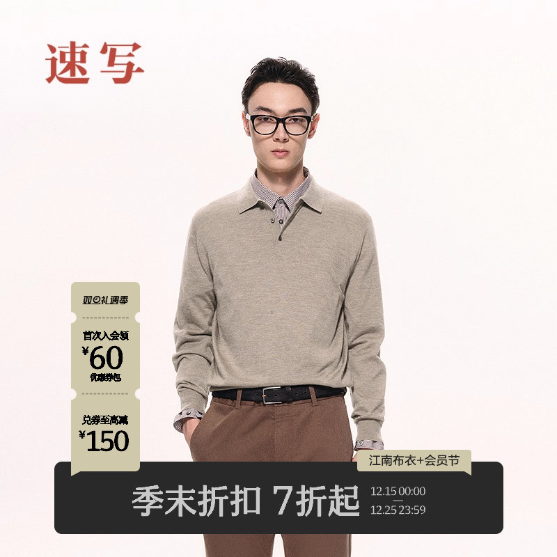 [商场同款/黑支线]速写男装2025秋季新品polo长袖羊绒衫9