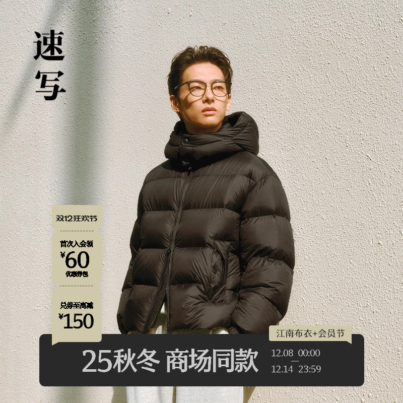 速写男装2025冬新品短款鹅绒服