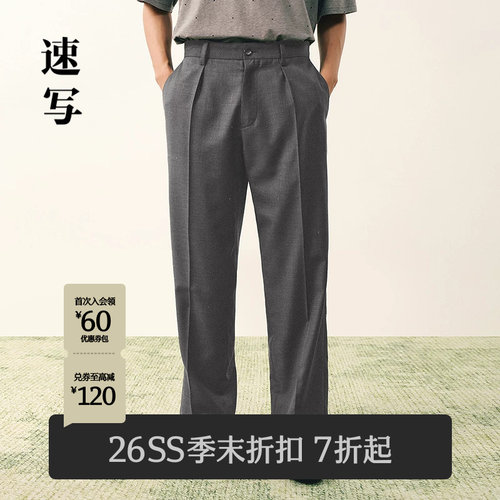 速写男装2026夏新品裤子西装裤
