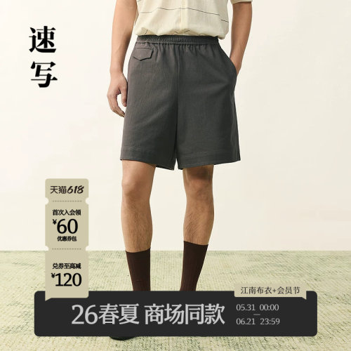 速写男装2026夏新品中短裤宽松