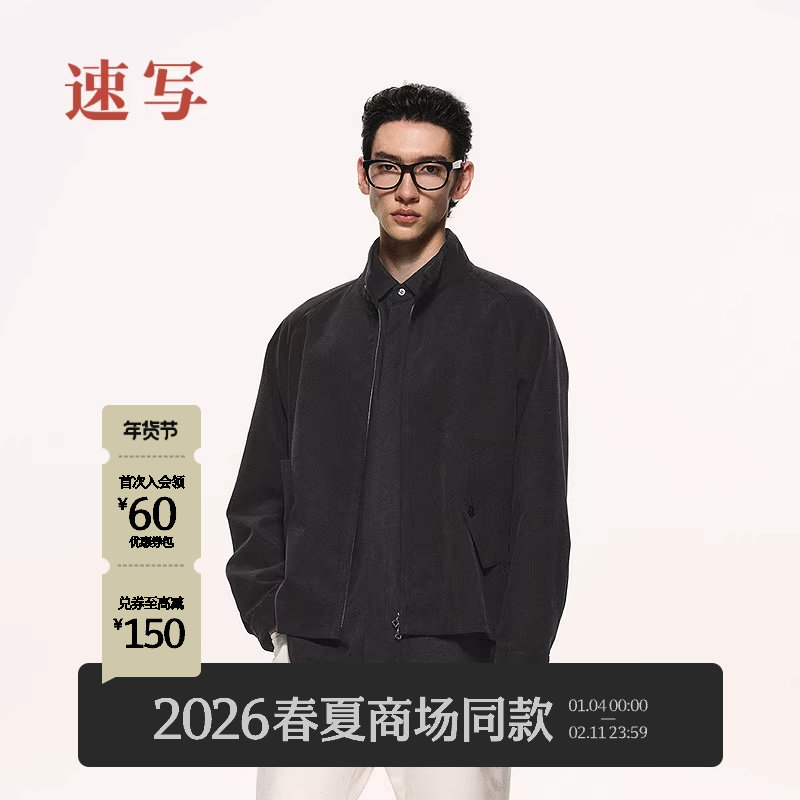 [商场同款/黑支线]速写男装2026春新品夹克时尚短款外套9Q1611880,男装,夹克,淘宝优惠券,粉丝福利购,淘宝优惠卷