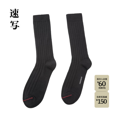 速写男装2025冬新品舒适高筒袜