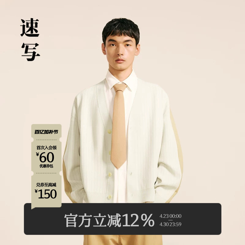 速写男装秋冬折扣新款休闲宽松开衫拼接撞色设计针织衫短款上衣潮