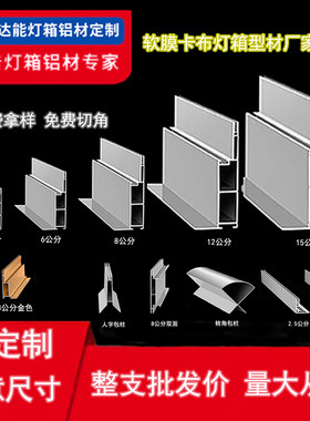 卡布型材铝合金型材切角软膜灯箱