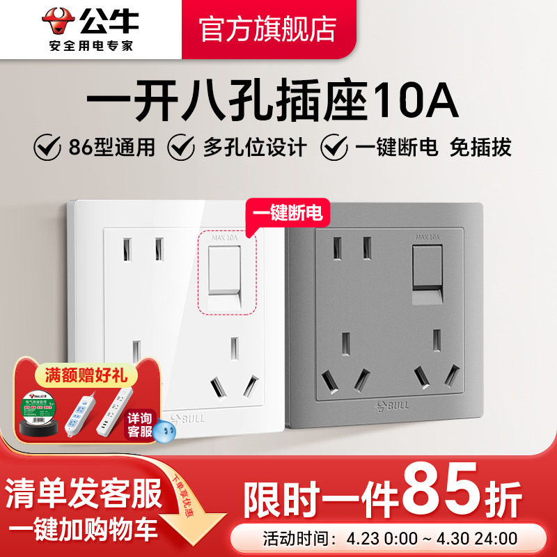 公牛一开八孔带开关一键断电86型暗装墙壁电源插座多功能厨房插座
