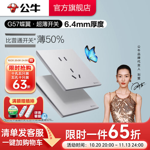 公牛g57蝶翼超薄开关五孔冰川银