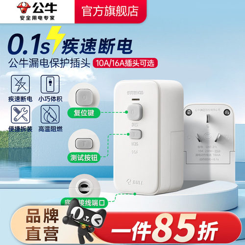 公牛插座漏电保护器空调大功率