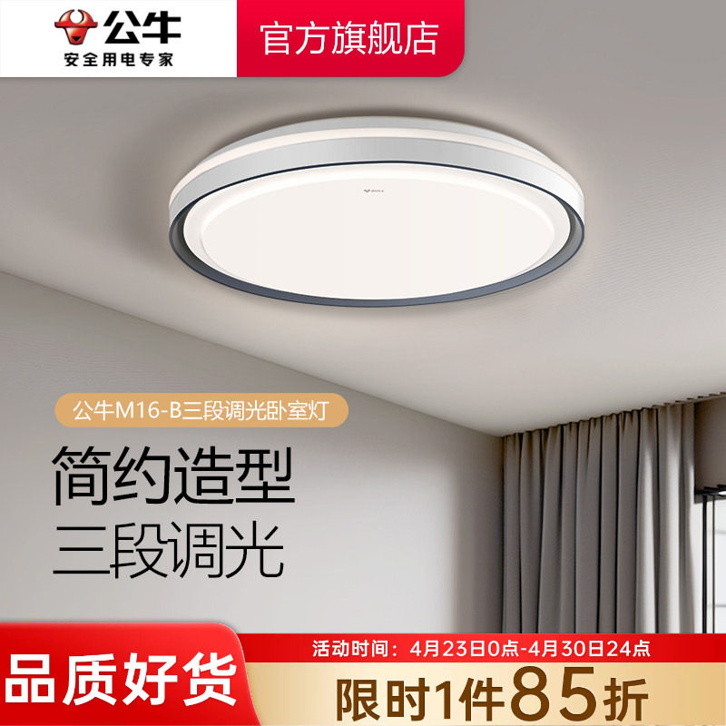 公牛卧室吸顶灯2024新款卧室顶灯房间灯卧室48w圆形吸顶灯圆灯