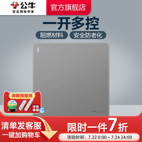 公牛官方旗舰开关一开多控暗装86