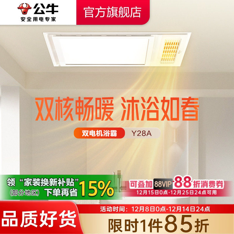 公牛Y28双电机多功能风暖浴霸照明排气扇一体浴室卫生间吊顶浴霸