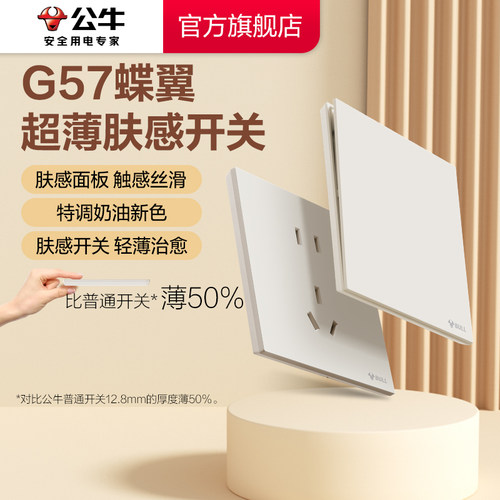 公牛官方超薄大师插座