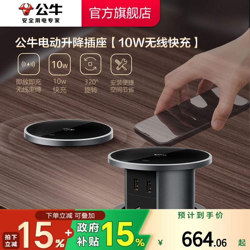 公牛插座升降嵌入式厨房智能