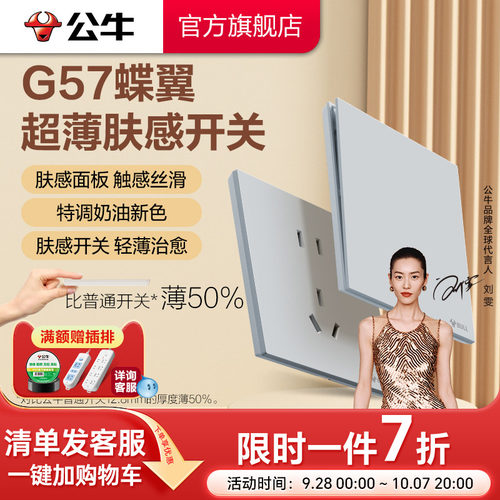 公牛官方超薄大师插座