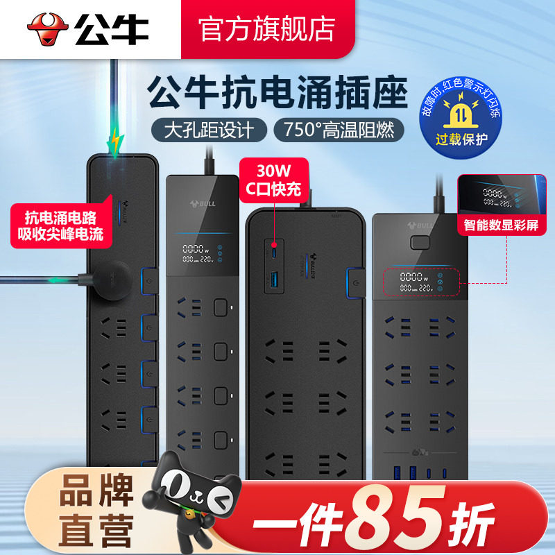 公牛电竞插座高端抗电涌排插插排电脑家用接线板安全插线板拖线板
